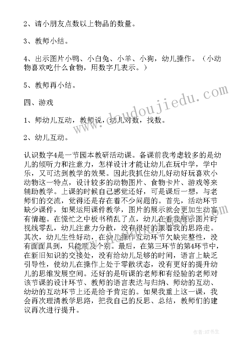 认识数字中班教案(汇总12篇)