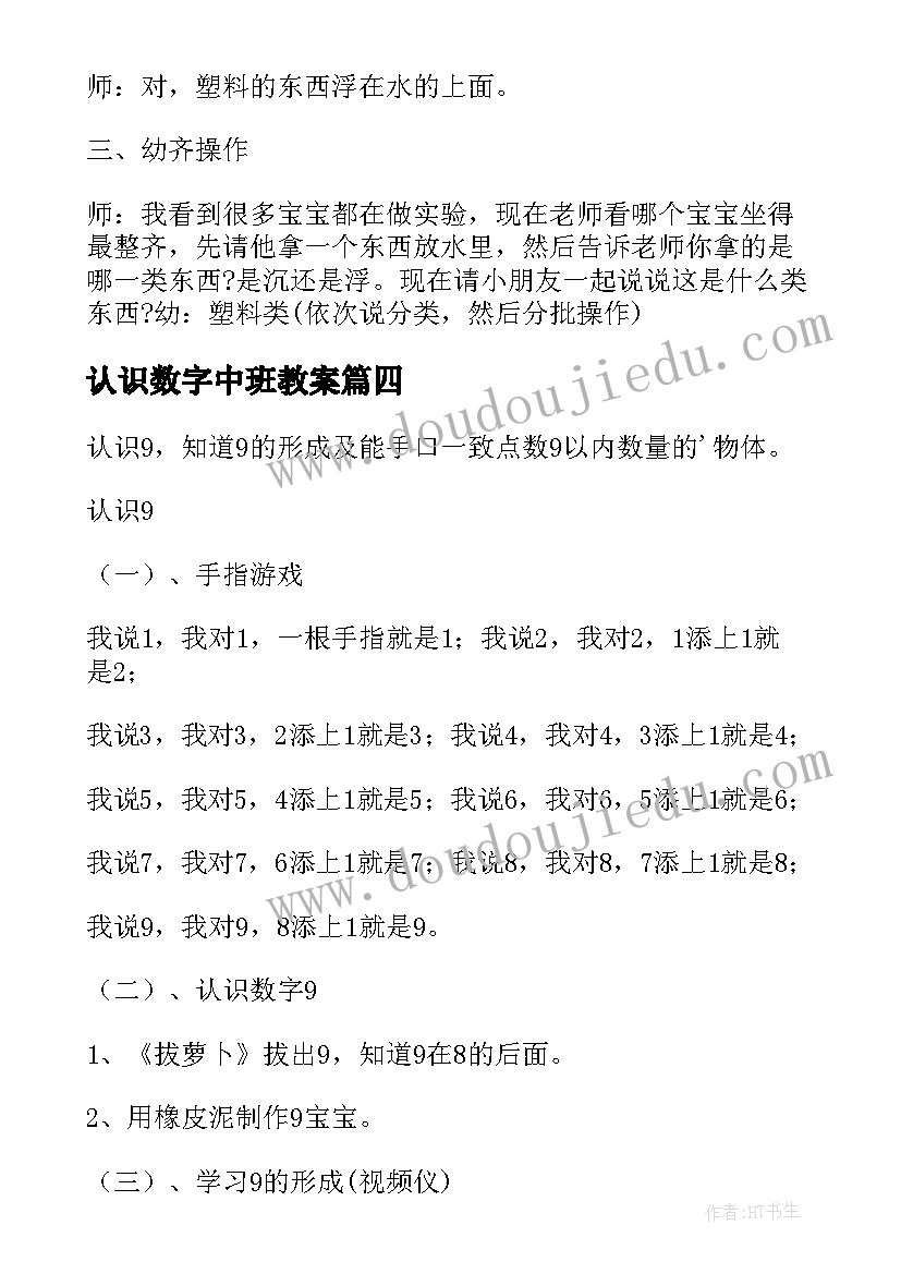 认识数字中班教案(汇总12篇)