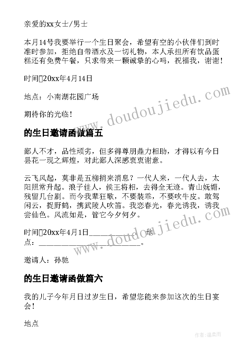 2023年的生日邀请函做(精选18篇)