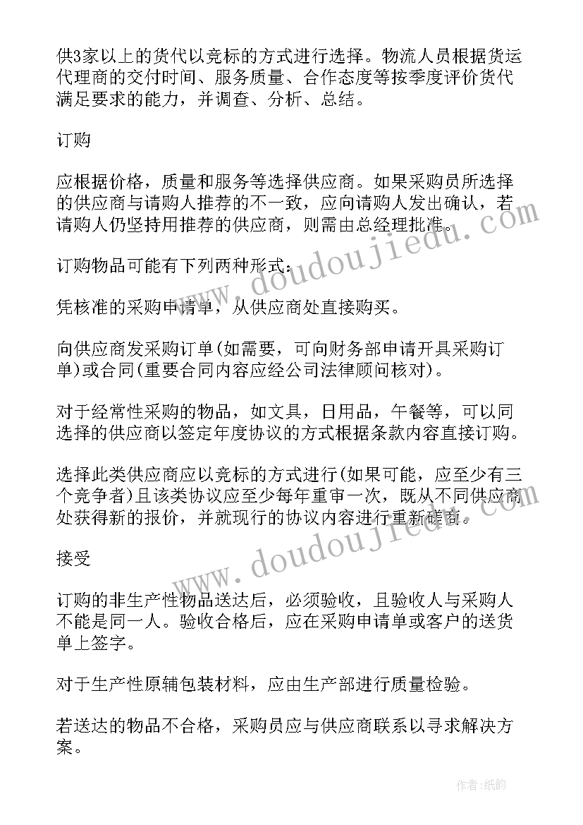 最新企业员工采购工作的心得体会 企业采购员工作总结(精选13篇)