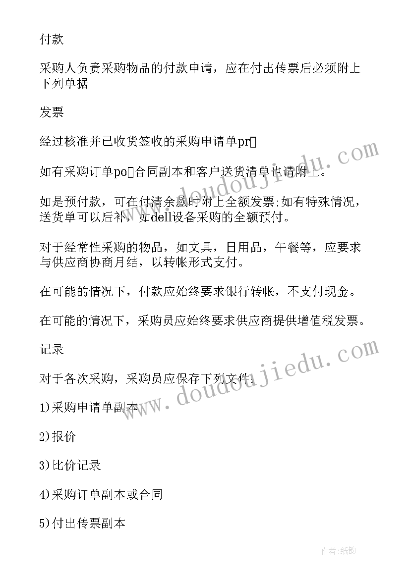 最新企业员工采购工作的心得体会 企业采购员工作总结(精选13篇)