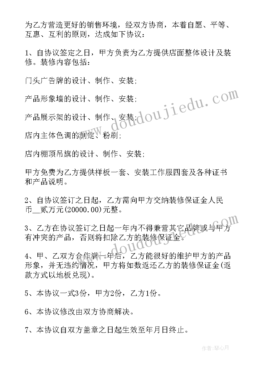 2023年装修合作协议书(大全8篇)