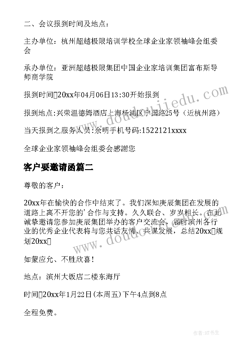 客户要邀请函(通用20篇)