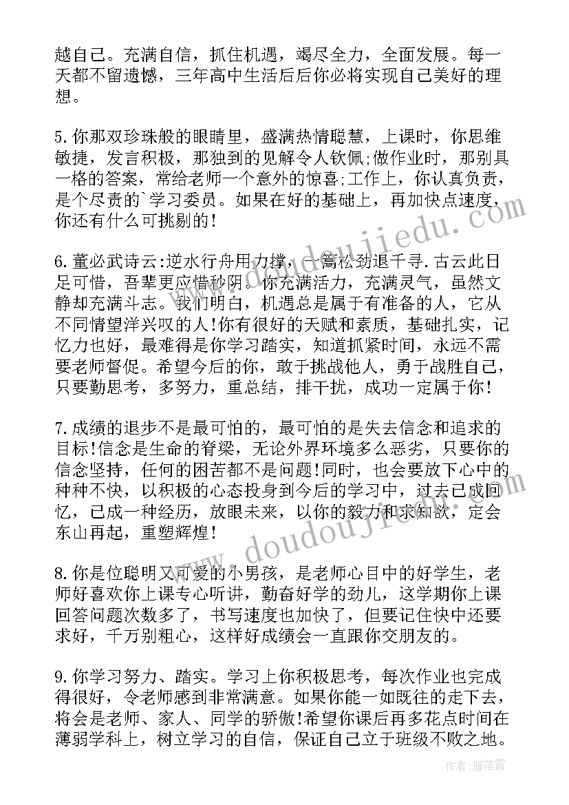 初二下学期评价 初二学生下学期德育评语初中生评语(汇总5篇)