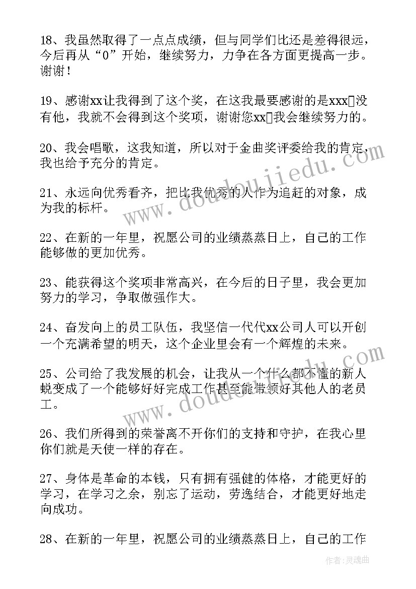 2023年幽默获奖感言话(优秀8篇)