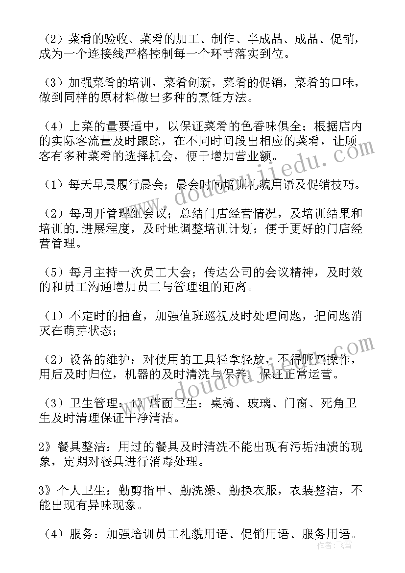 最新质量部员工年终总结 酒店员工个人工作总结和计划(大全11篇)