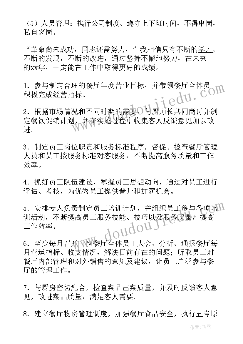 最新质量部员工年终总结 酒店员工个人工作总结和计划(大全11篇)