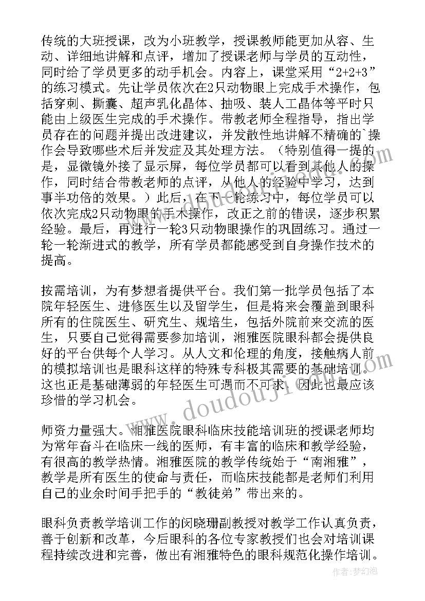 住院医师培训评估总结报告(优质8篇)