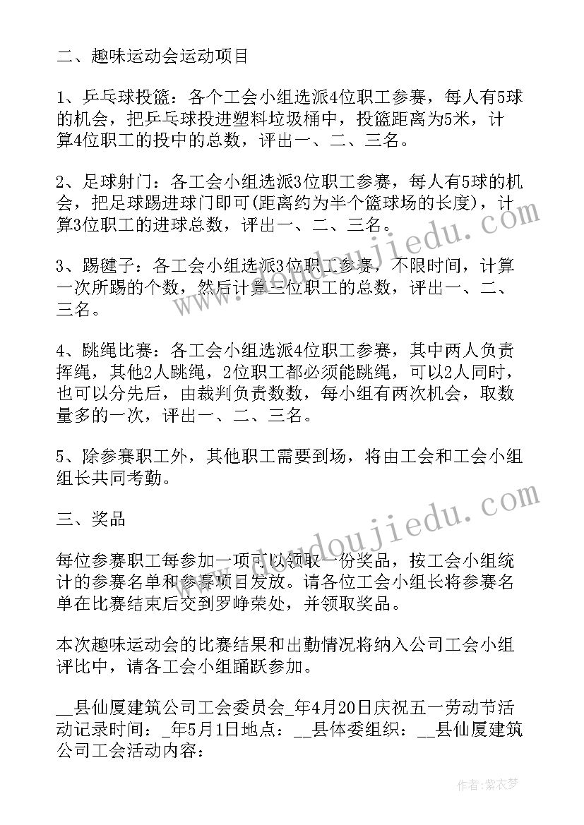 2023年公司五一劳动节活动方案 五一劳动节公司策划(模板8篇)