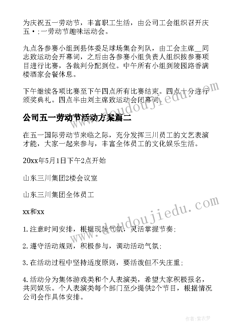 2023年公司五一劳动节活动方案 五一劳动节公司策划(模板8篇)