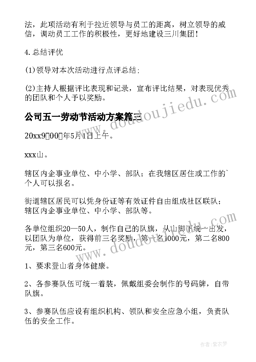 2023年公司五一劳动节活动方案 五一劳动节公司策划(模板8篇)