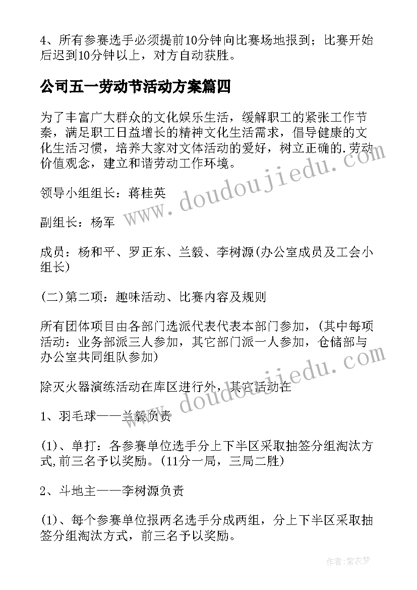 2023年公司五一劳动节活动方案 五一劳动节公司策划(模板8篇)