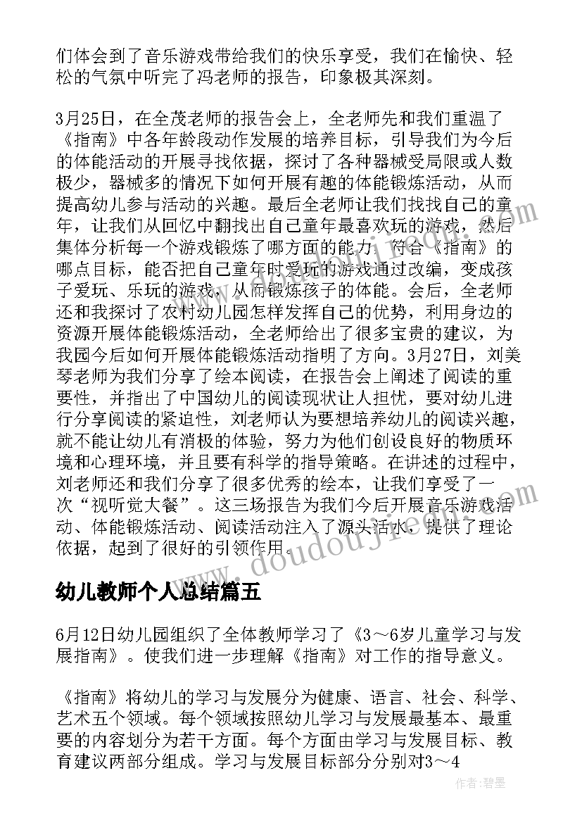 幼儿教师个人总结(模板8篇)