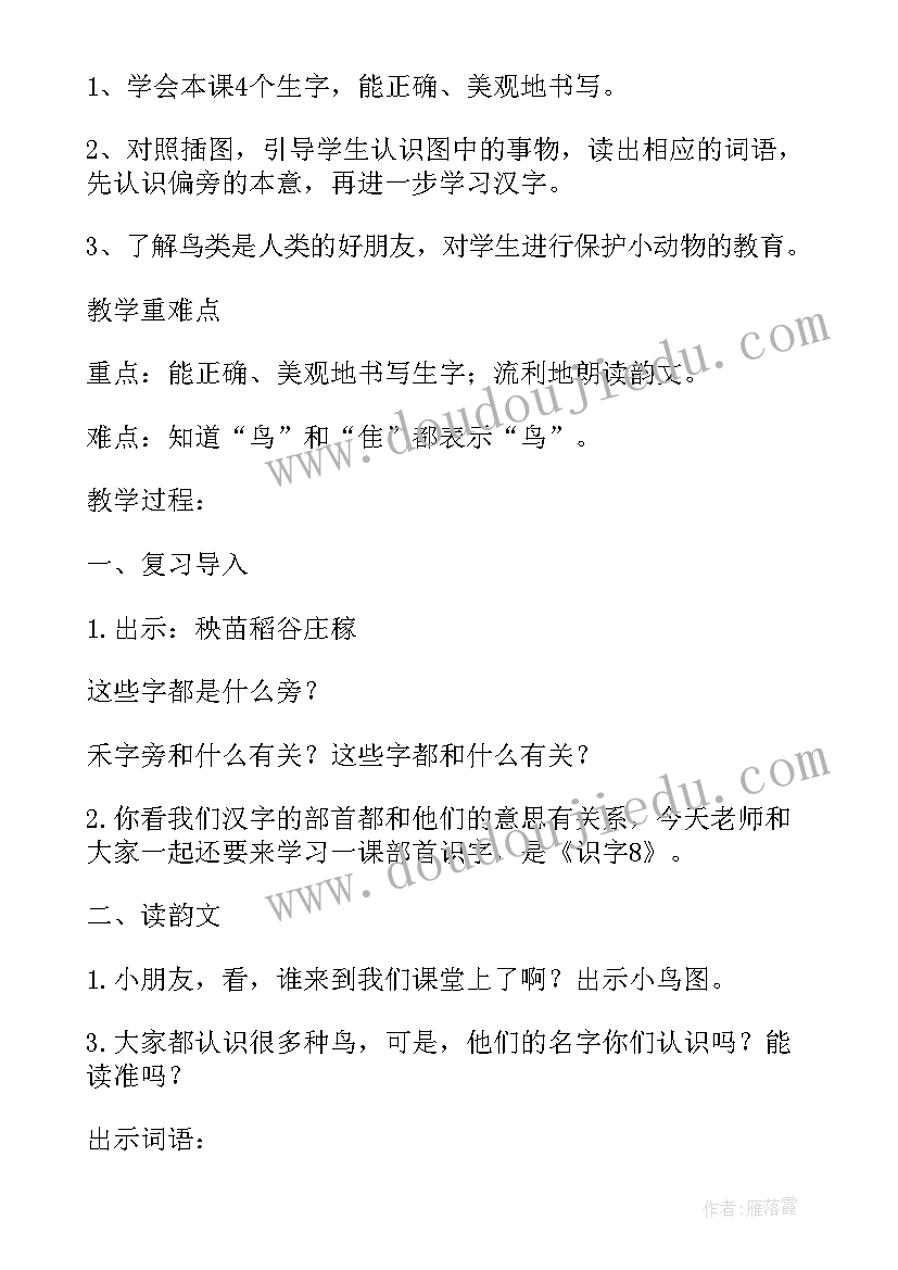 2023年小学语文二年级教学设计 二年级语文对联教学设计(实用19篇)