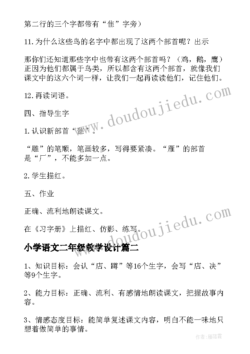 2023年小学语文二年级教学设计 二年级语文对联教学设计(实用19篇)