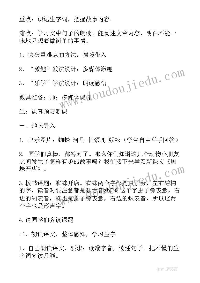 2023年小学语文二年级教学设计 二年级语文对联教学设计(实用19篇)