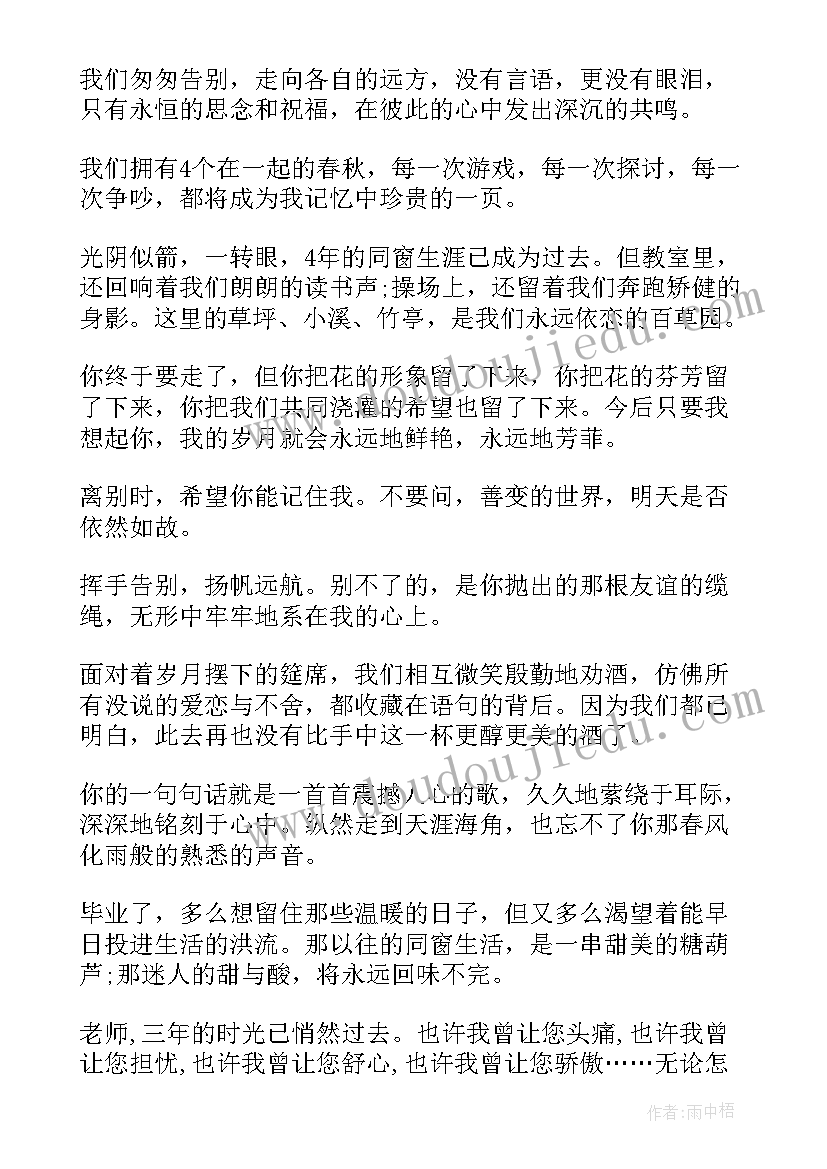 最新小学生毕业感言老师(模板8篇)