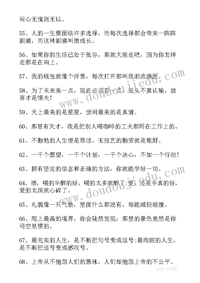 2023年职场励志名言 职场励志工作名言语录(优质8篇)