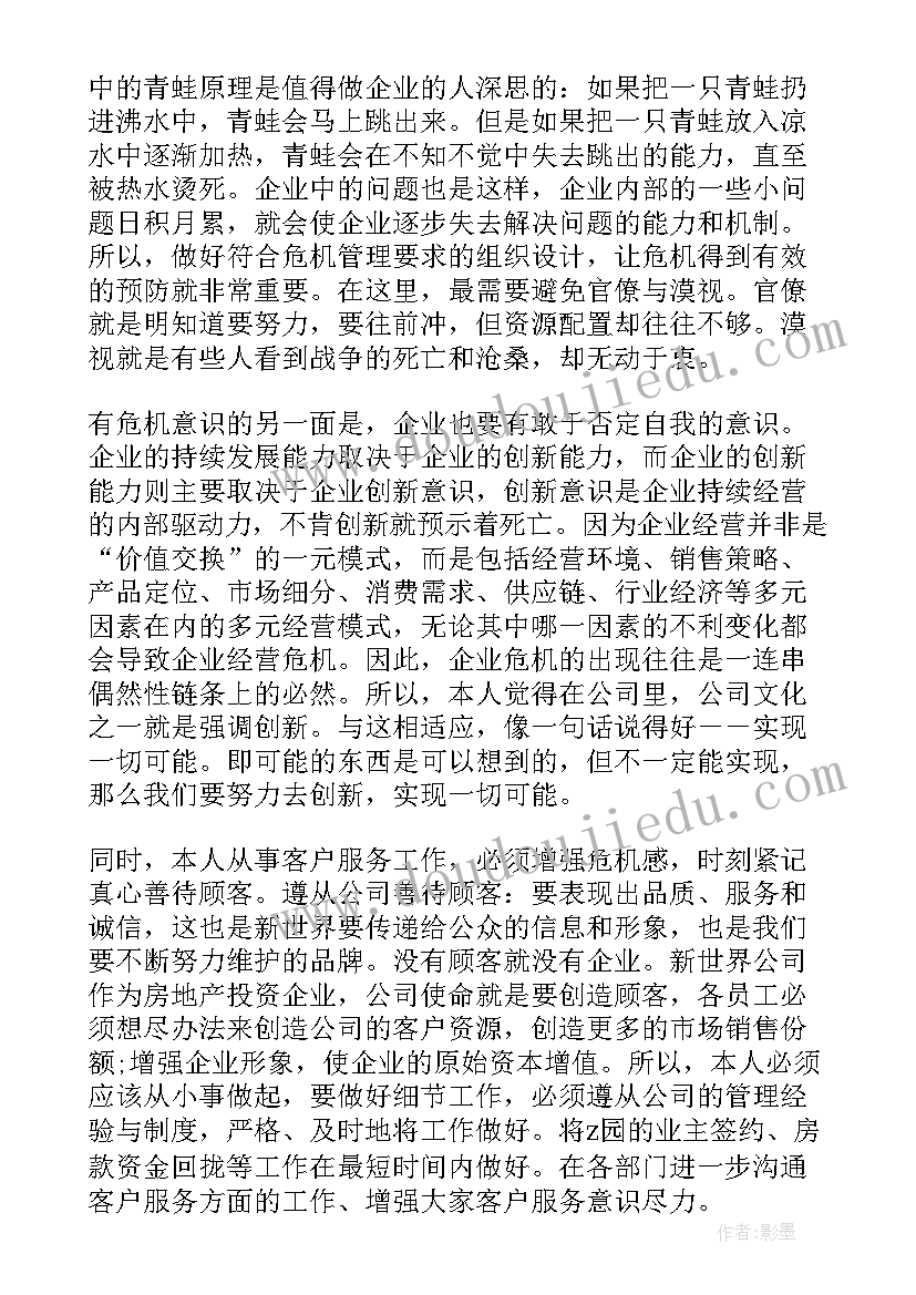 公司客服部员工的个人工作总结(大全8篇)