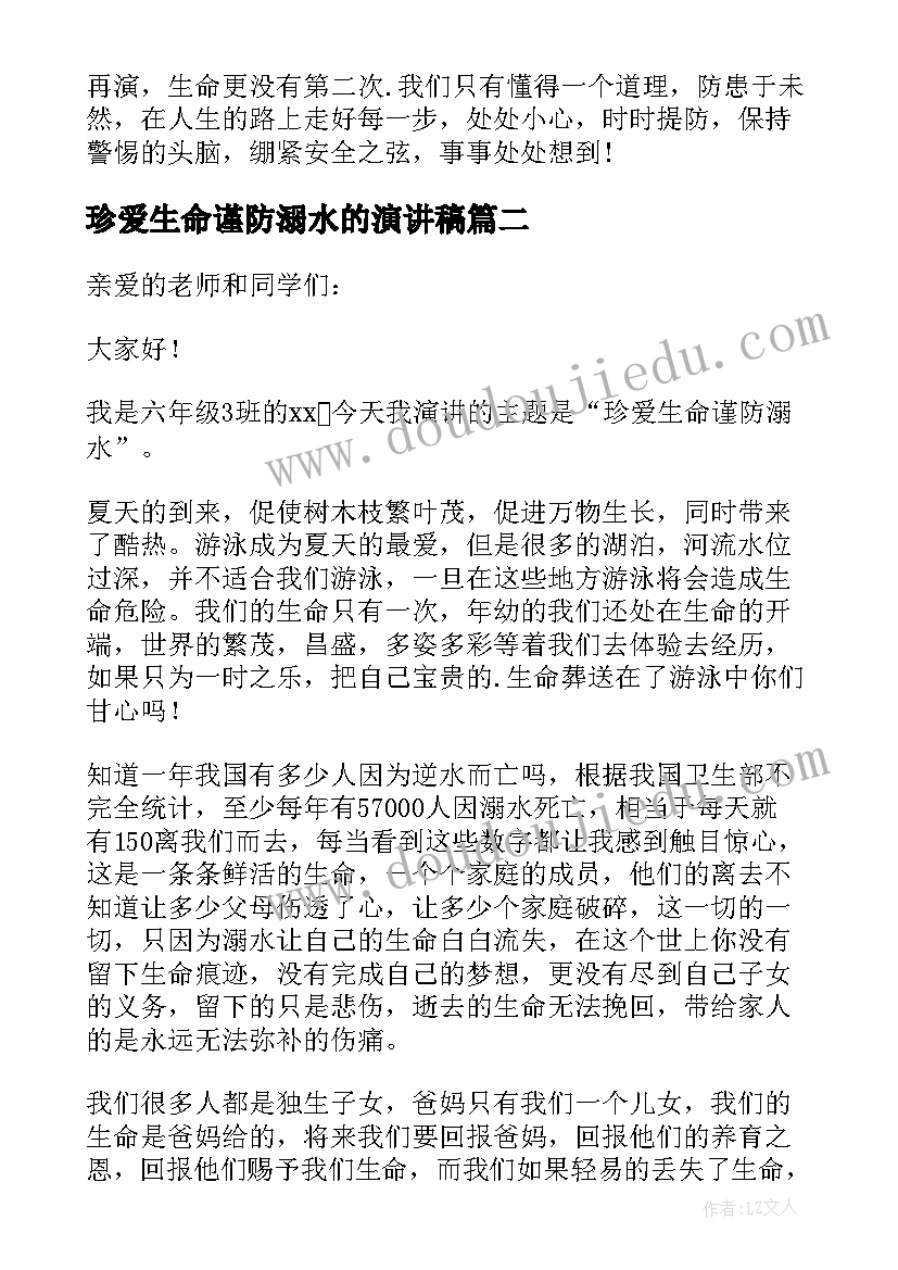 2023年珍爱生命谨防溺水的演讲稿 珍爱生命防溺水演讲稿(汇总15篇)