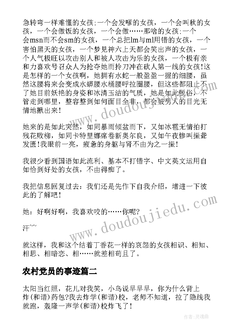 最新农村党员的事迹(模板8篇)