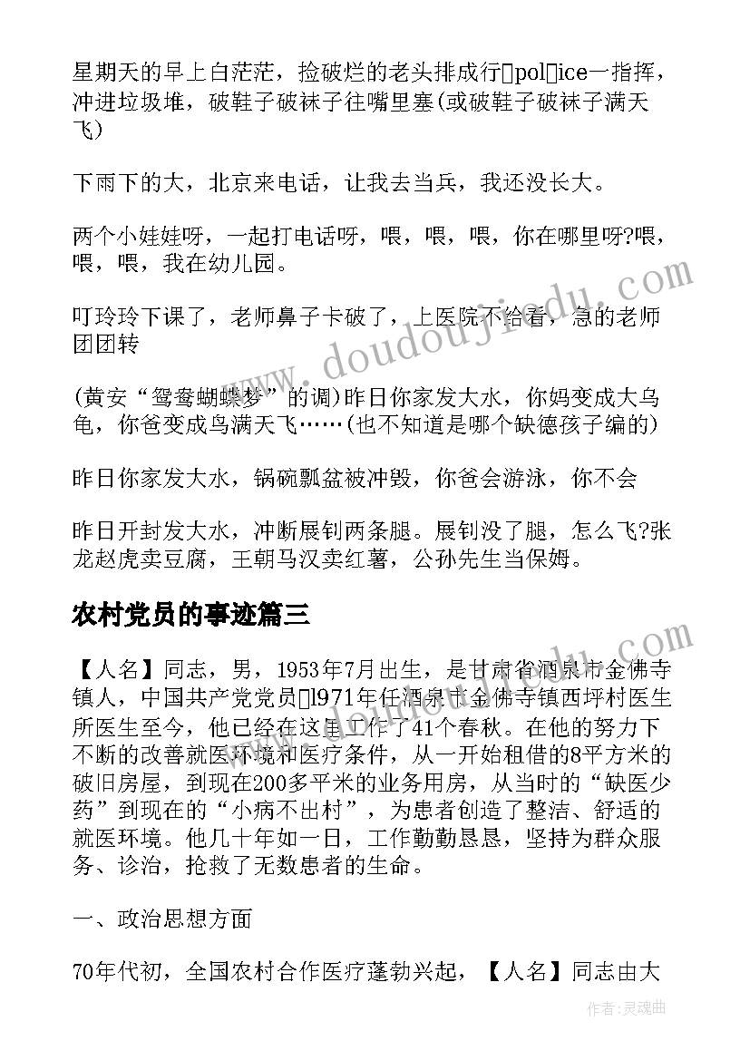 最新农村党员的事迹(模板8篇)