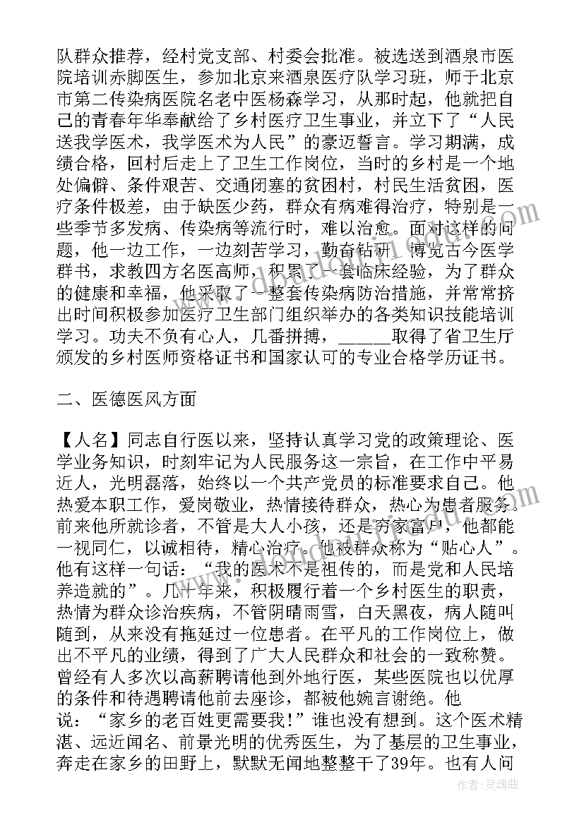 最新农村党员的事迹(模板8篇)