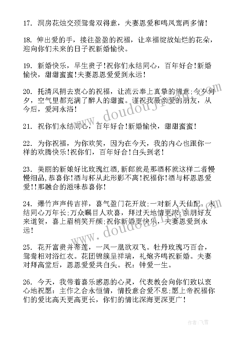 结婚伴郎伴娘的祝福语有哪些呢 结婚伴郎伴娘的祝福语有哪些(模板8篇)