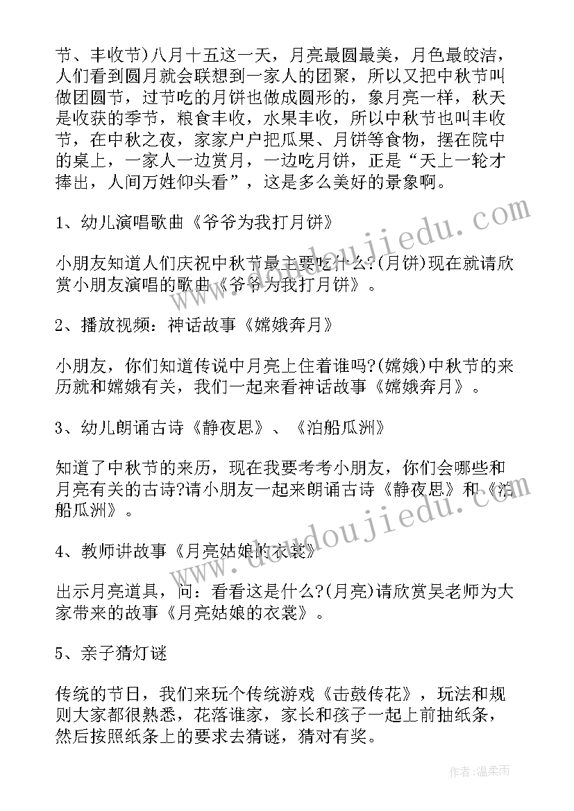 最新举办中秋活动的策划书 中秋活动策划(精选20篇)