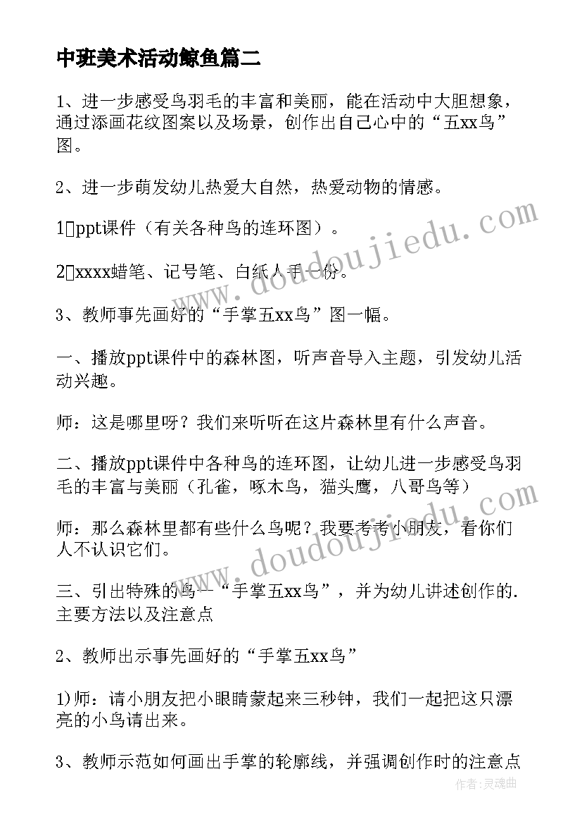 中班美术活动鲸鱼 幼儿园中班美术教案(优秀20篇)