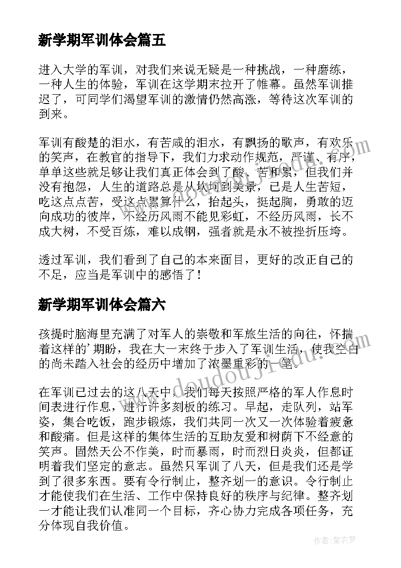 最新新学期军训体会(优质16篇)