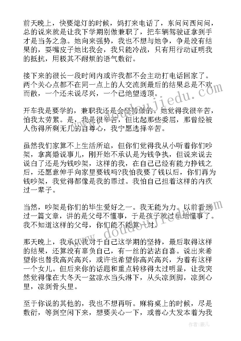 最新青春励志的美文摘抄(模板8篇)