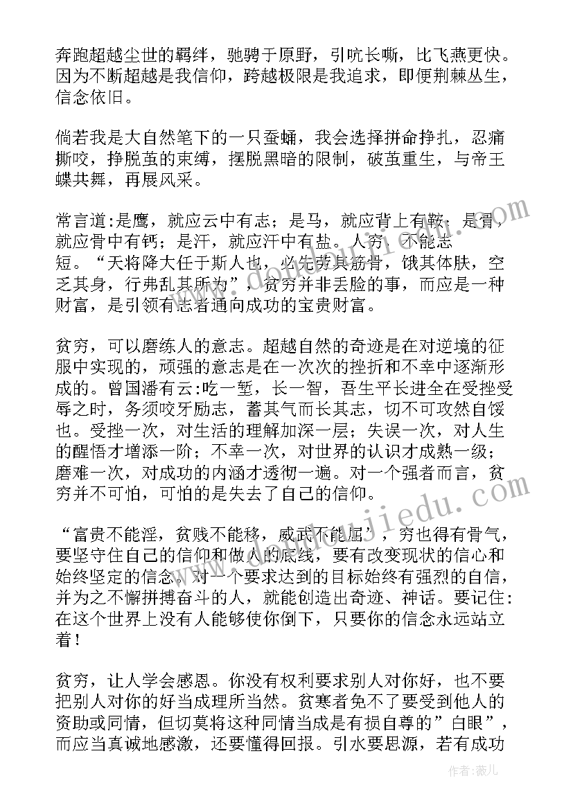 最新青春励志的美文摘抄(模板8篇)