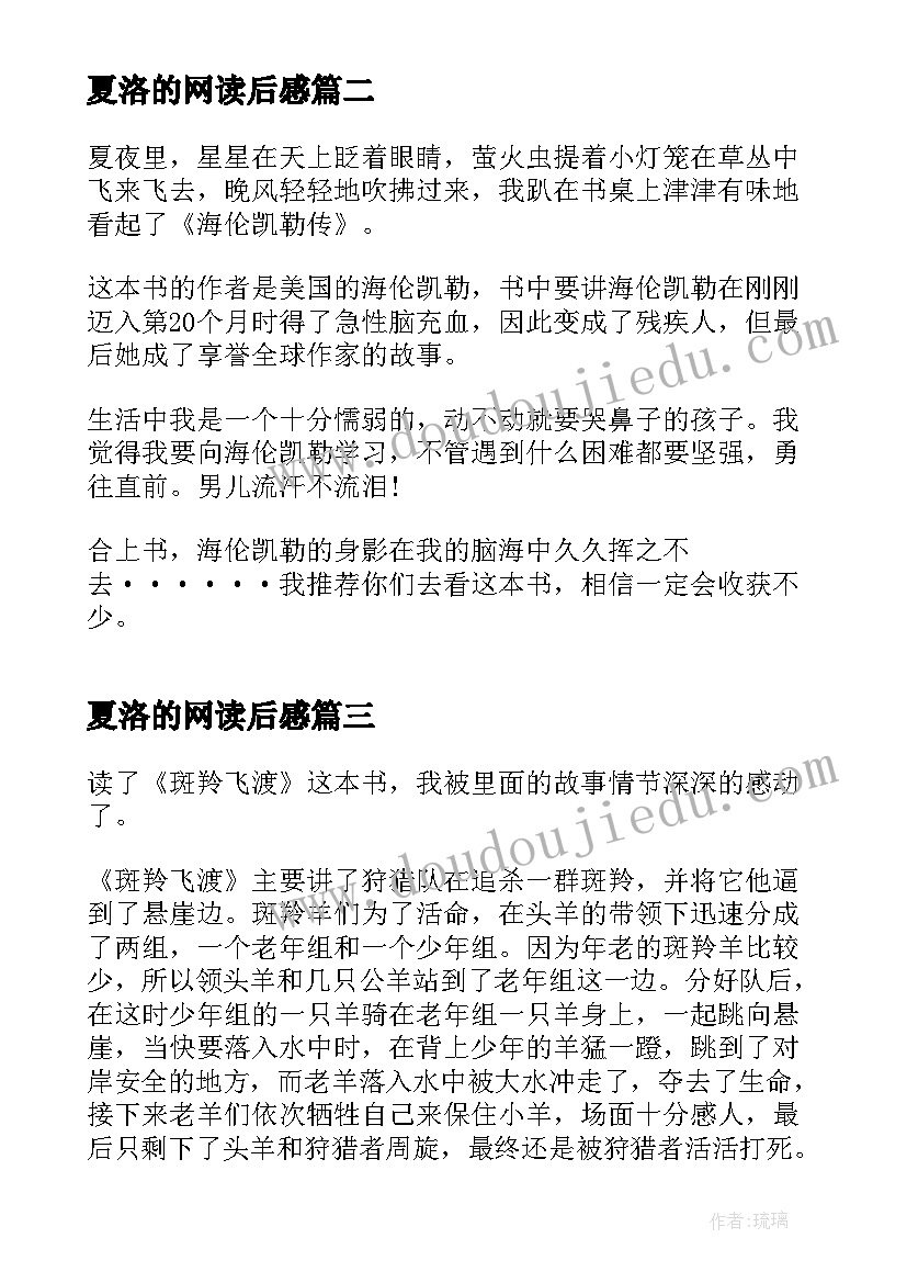 2023年夏洛的网读后感 六年级读书心得(大全11篇)