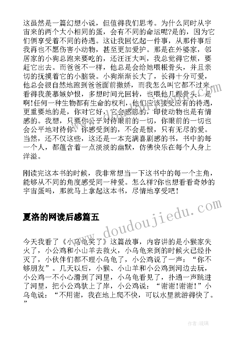 2023年夏洛的网读后感 六年级读书心得(大全11篇)