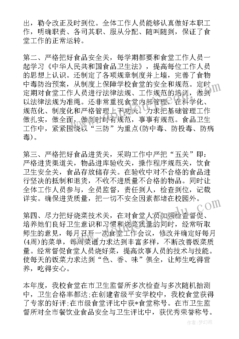 食堂年终个人工作总结 学校食堂员工的个人年终工作总结(通用8篇)