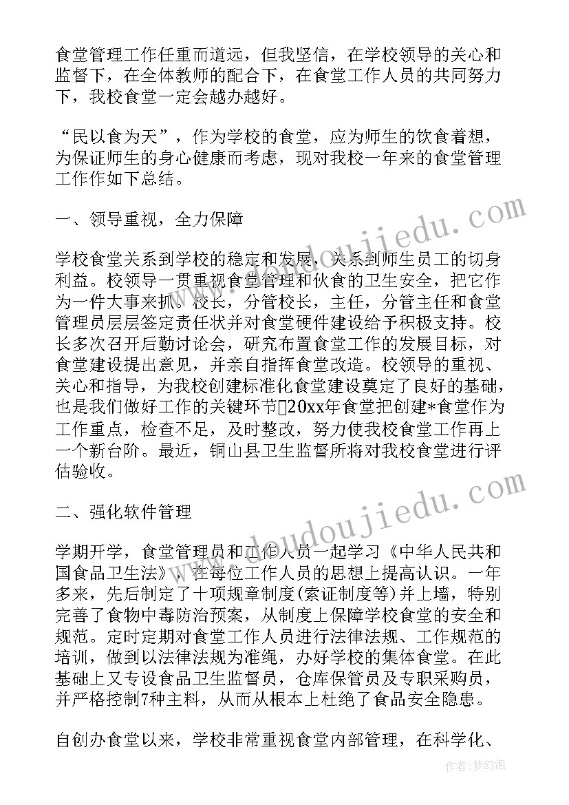 食堂年终个人工作总结 学校食堂员工的个人年终工作总结(通用8篇)