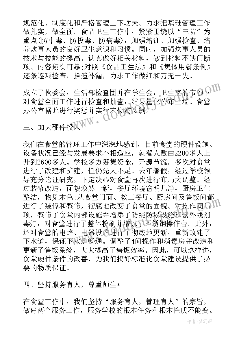 食堂年终个人工作总结 学校食堂员工的个人年终工作总结(通用8篇)