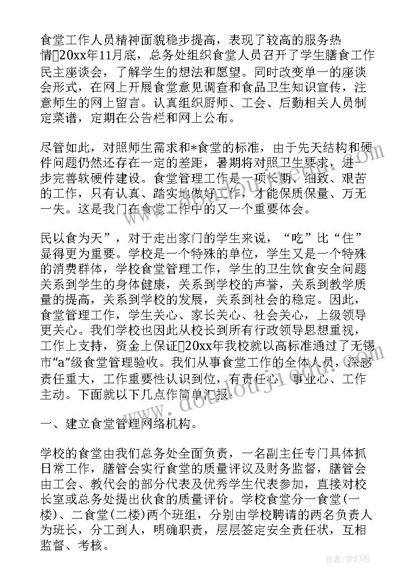 食堂年终个人工作总结 学校食堂员工的个人年终工作总结(通用8篇)