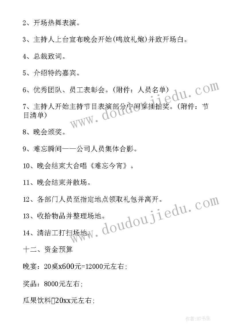 迎新年晚会策划书前言 迎新年晚会策划方案(优质15篇)