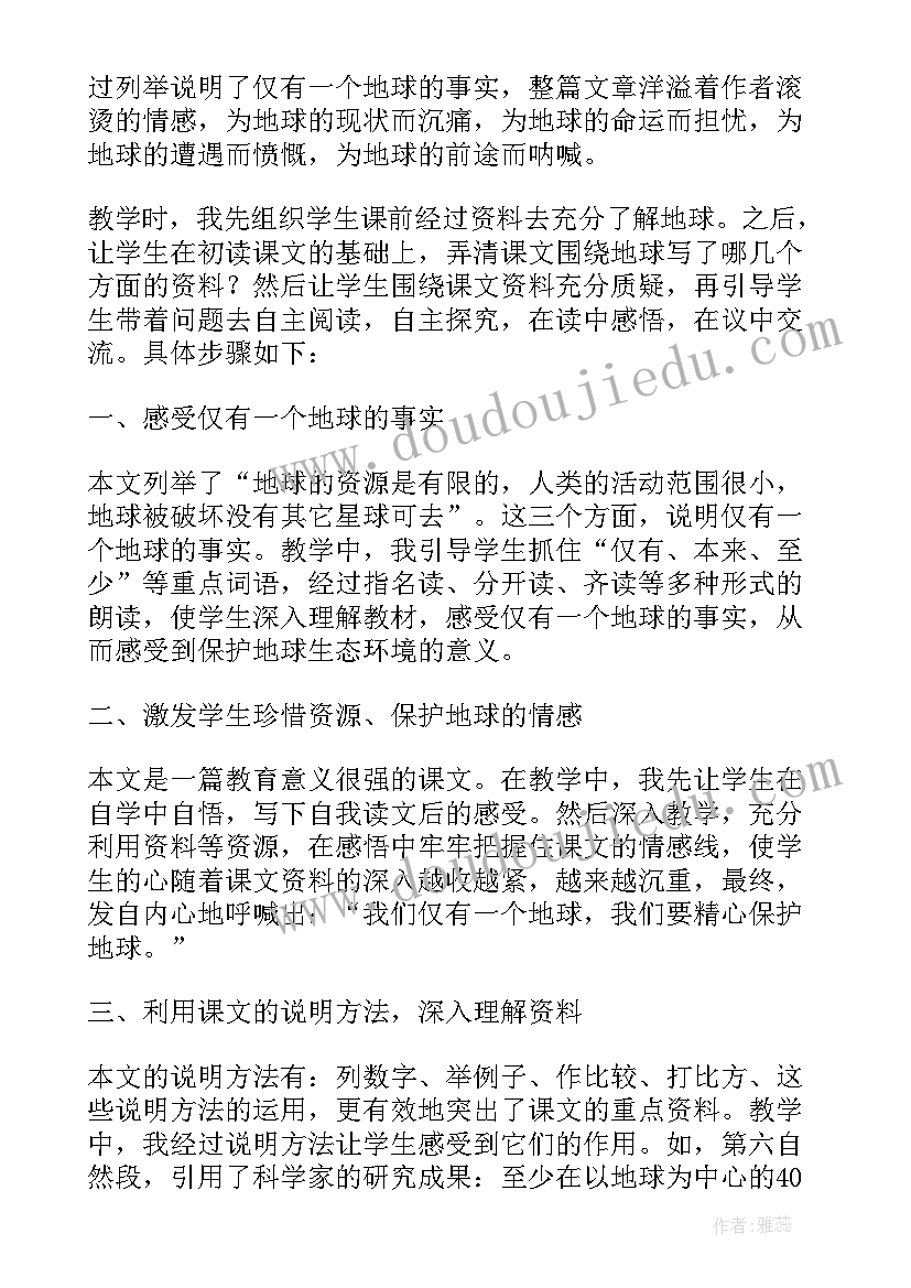 只有一个地球教学反思改进措施 只有一个地球教学反思(精选9篇)