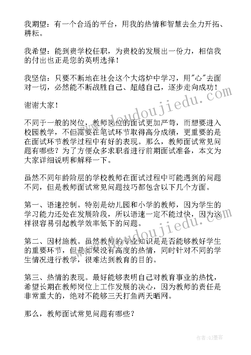 最新面试教师精彩自我介绍一分钟 应聘教师面试自我介绍精彩(大全8篇)