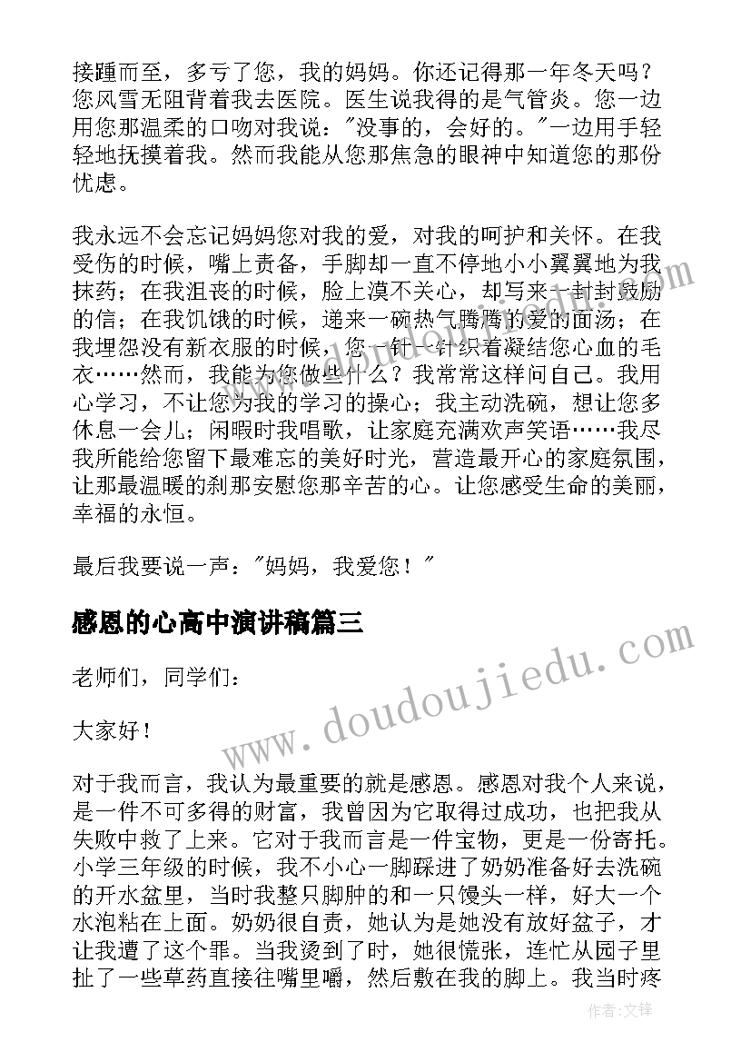 最新感恩的心高中演讲稿 高中生感恩演讲稿感恩演讲稿(汇总17篇)