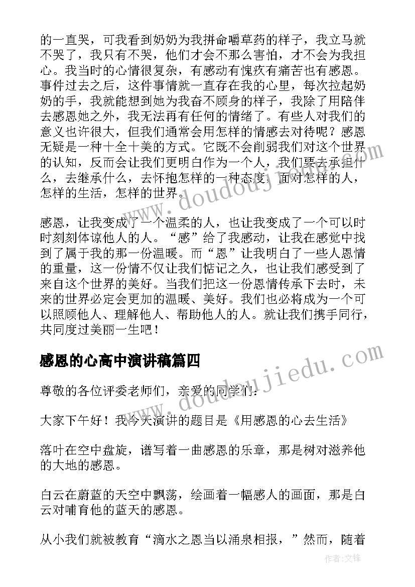 最新感恩的心高中演讲稿 高中生感恩演讲稿感恩演讲稿(汇总17篇)