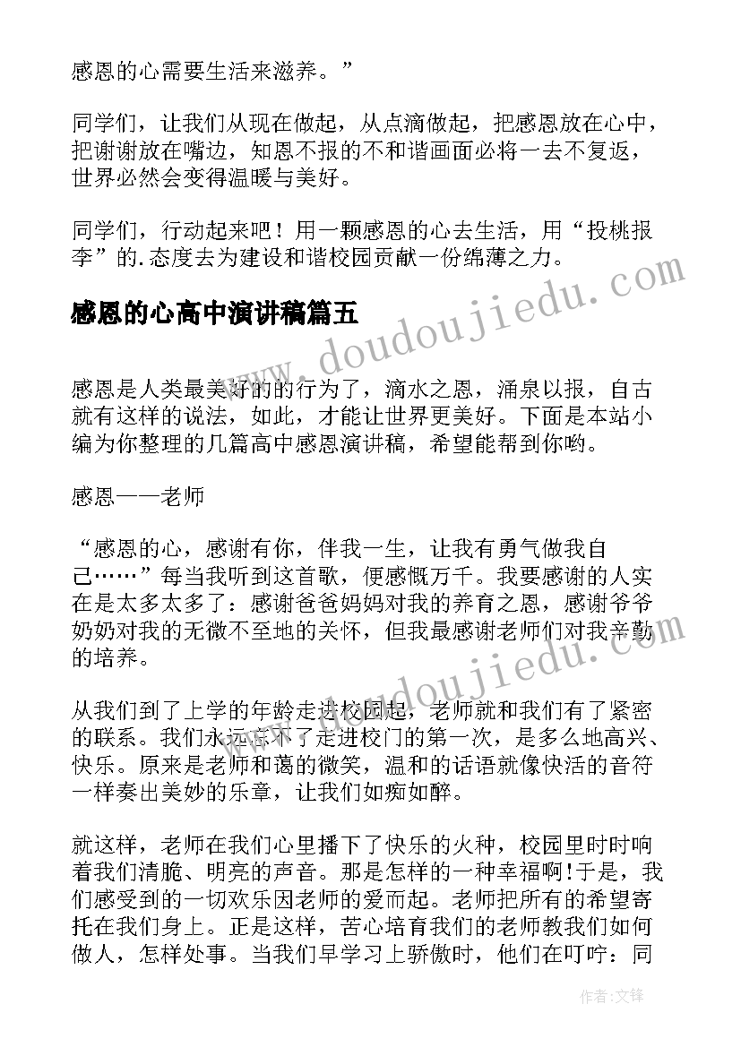 最新感恩的心高中演讲稿 高中生感恩演讲稿感恩演讲稿(汇总17篇)