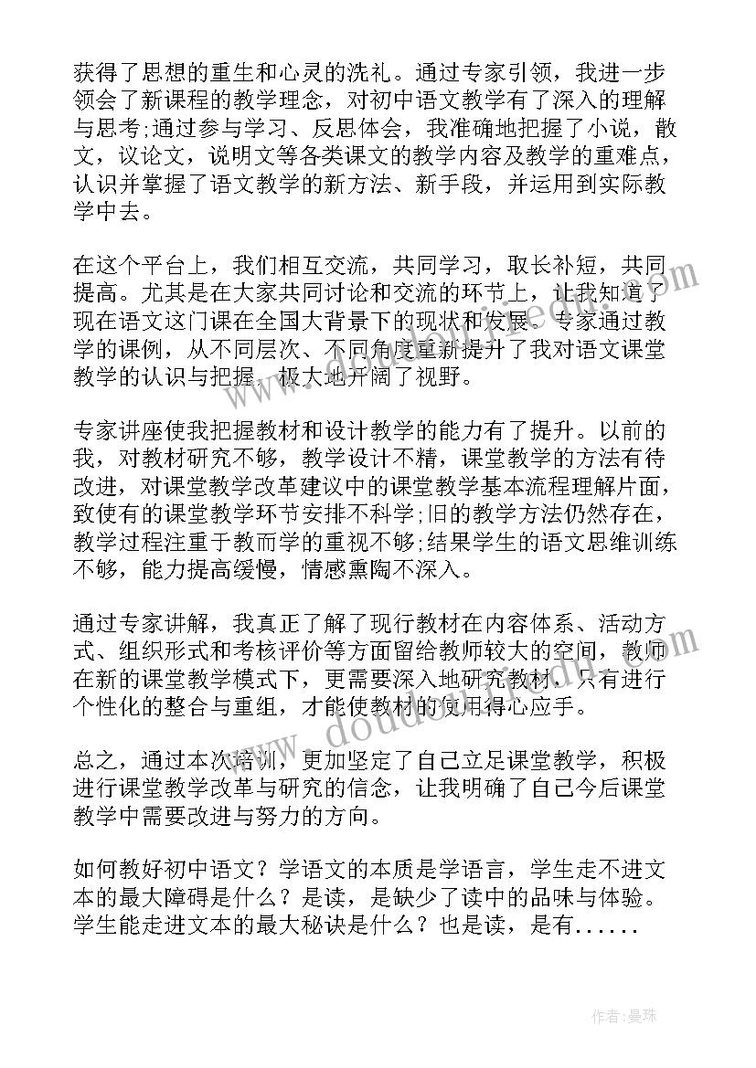 初中语文培训收获 初中语文教材培训心得体会(实用9篇)