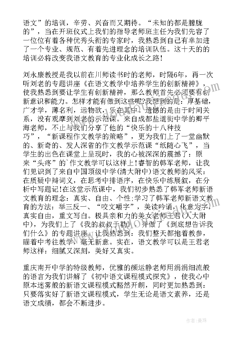 初中语文培训收获 初中语文教材培训心得体会(实用9篇)