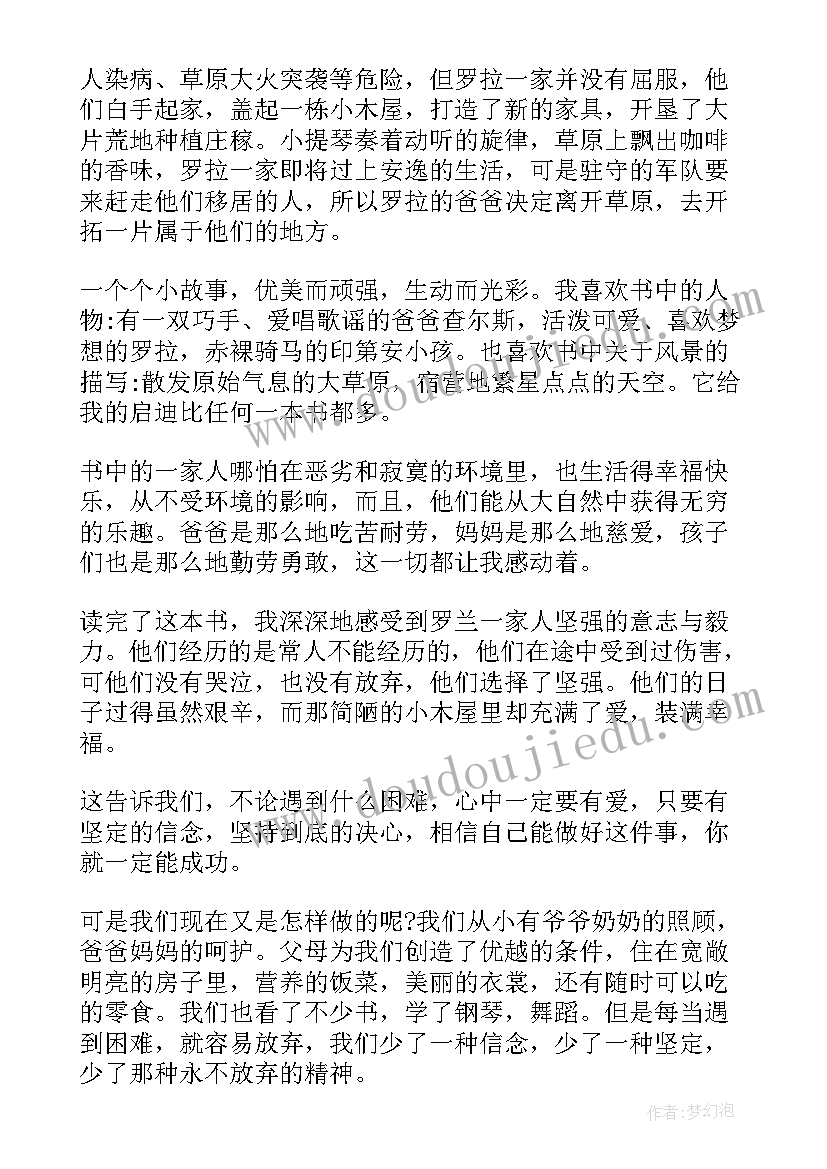 2023年草原小木屋的读后感 草原上的小木屋读后感(精选18篇)