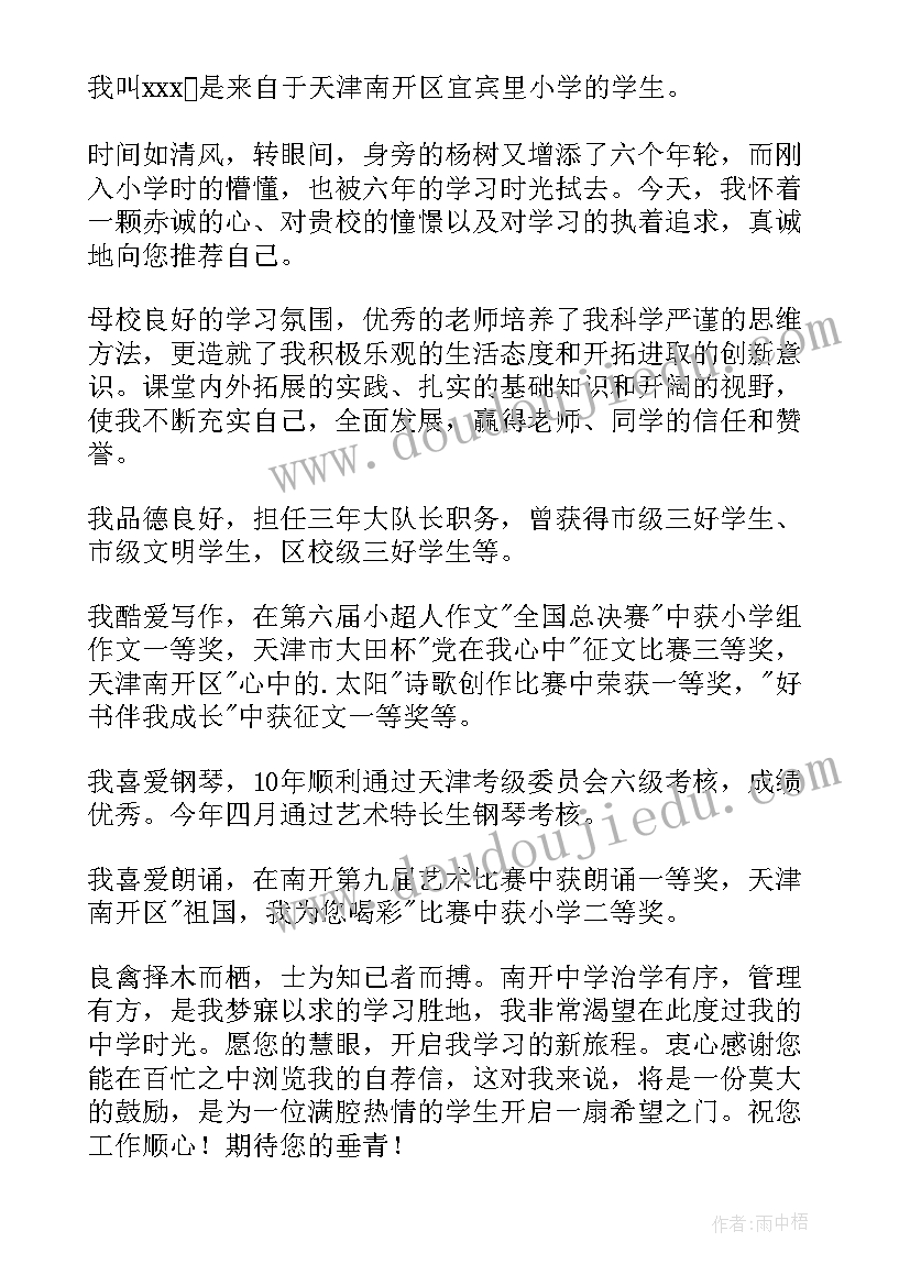 小升初学生的自我评价 小升初学生的自我介绍(精选8篇)