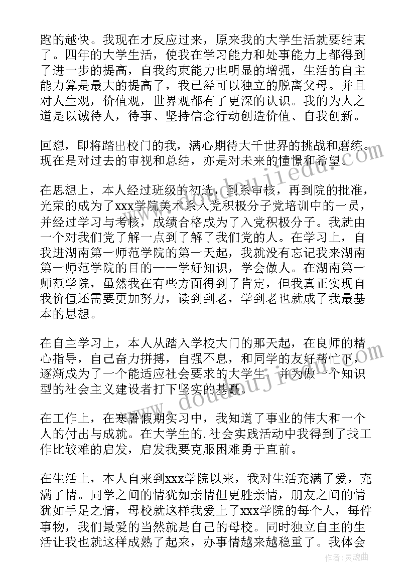 成人高校毕业自我鉴定书(汇总8篇)